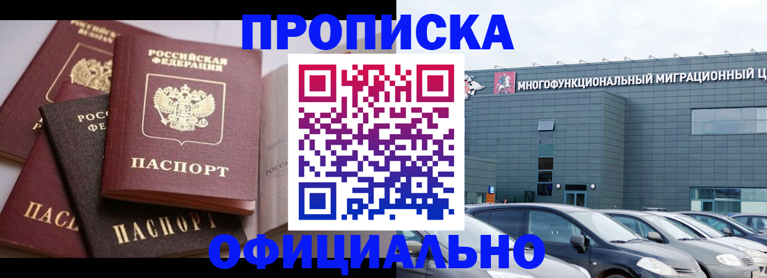 временная прописка в Ленинске