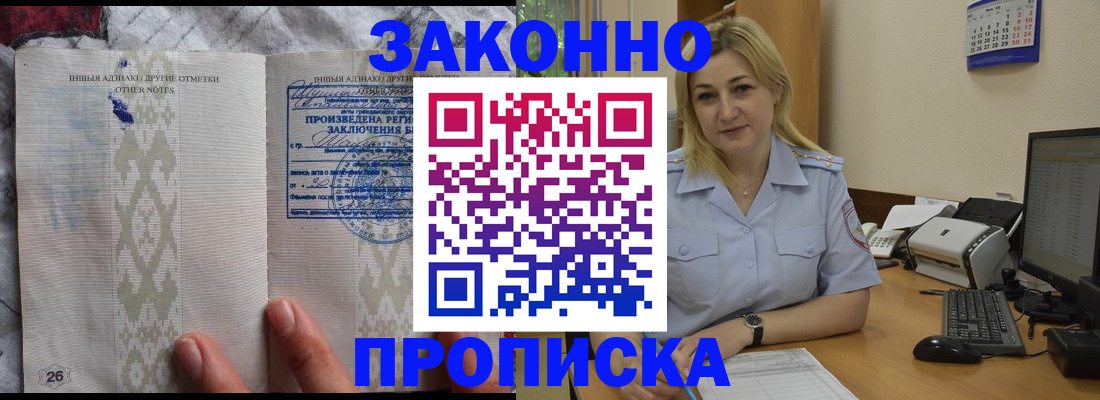 прописка иностранных граждан в Ленинске