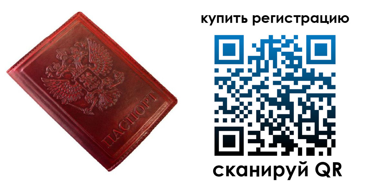 временная регистрация недорого в Ленинске