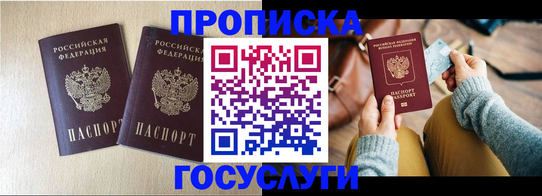 прописка для кредита в Ленинске