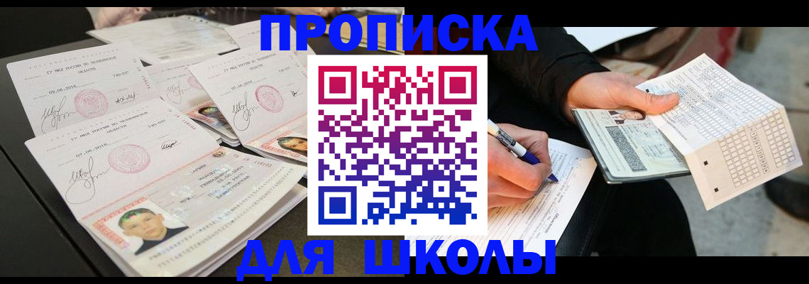 прописка в Ленинске